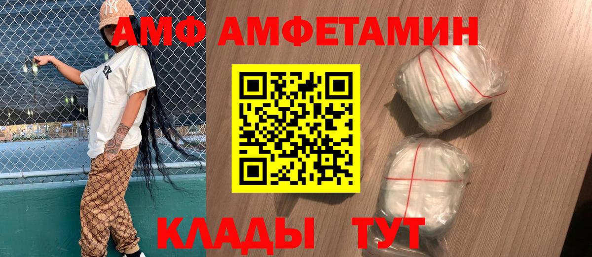 АМФЕТАМИН Розовый Валуйки