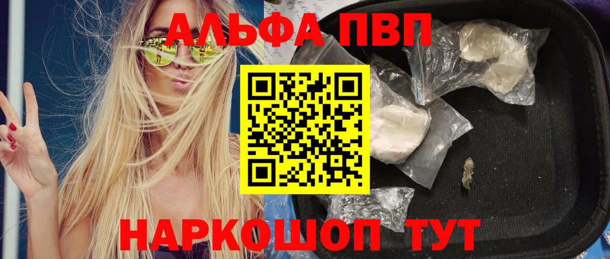 Alfa_PVP Crystall Валуйки