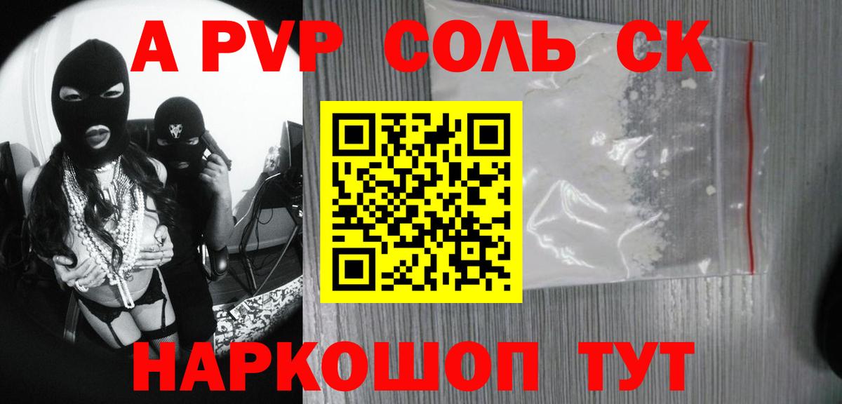 Валуйки  купить  цена  Вход с VPN  A PVP СК  APVP VHQ 