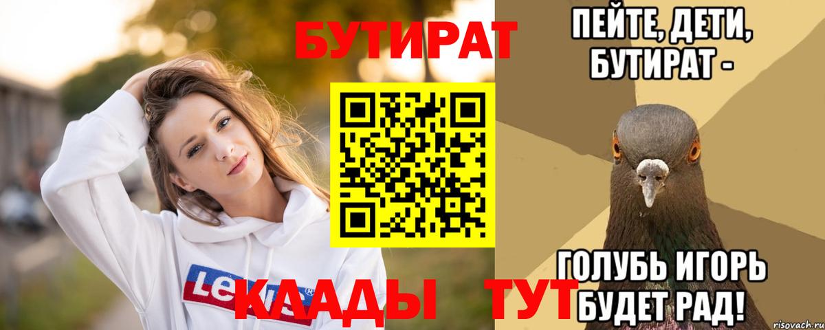 Бутират GHB Валуйки