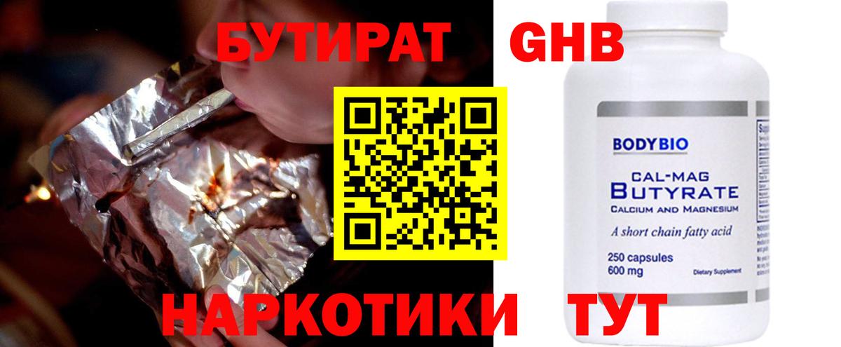 Валуйки  Бутират вода  Вход с VPN 
