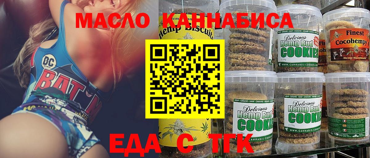 Еда ТГК марихуана  Вход с VPN  Валуйки 