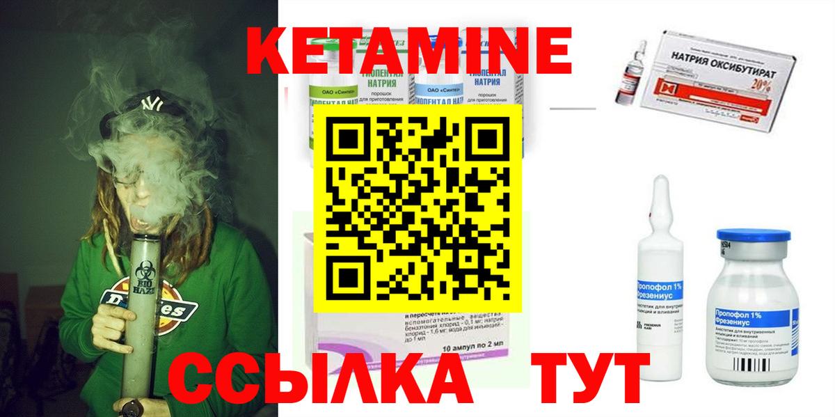 КЕТАМИН ketamine Валуйки